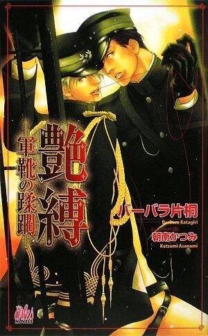 Luster tied - violations of military boots (ARLES NOVELS) (2009) ISBN: 486296141X [Japanese Import]