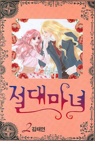 절대마녀 2 [Absolute Witch 2]