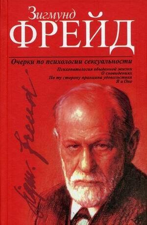 Ocherki po psihologii seksualnosti
