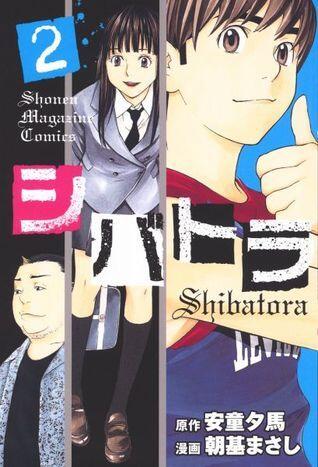 シバトラ 2 [Shibatora 2]
