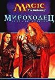Mirokhodets
