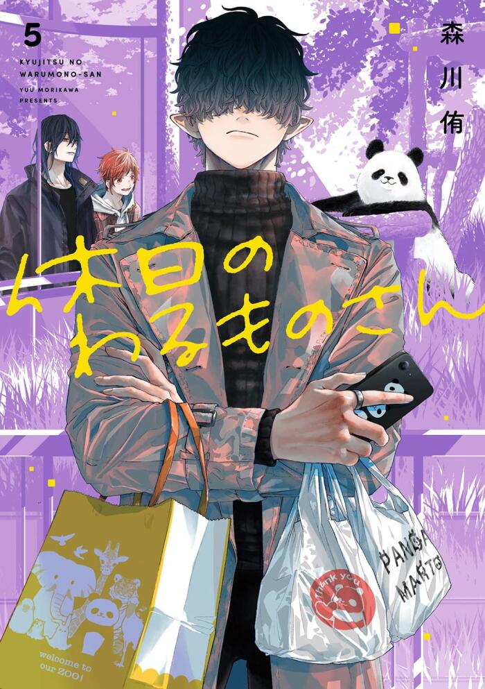 休日のわるものさん 5