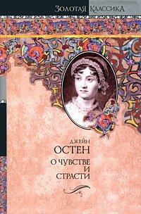 Чувство и чувствительность