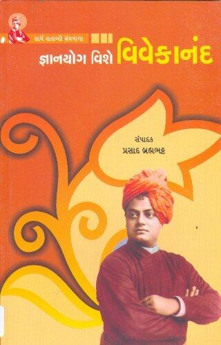 Gyan Yog Vishe Vivekanand