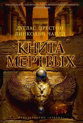 Книга мертвых
