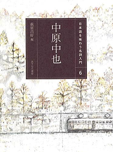Nakahara Chuya