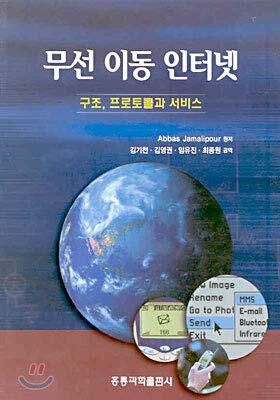 Wireless Mobile Internet