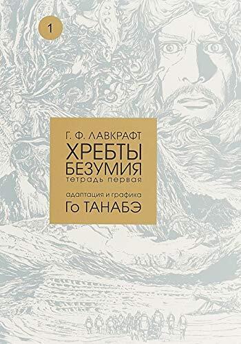 Hrebty bezumiya. Tom 1