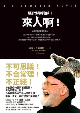 來人啊！