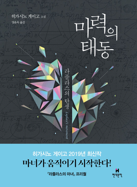 마력의 태동