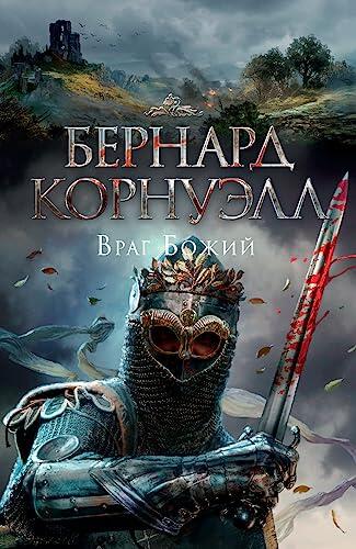 Vrag Bozhiy