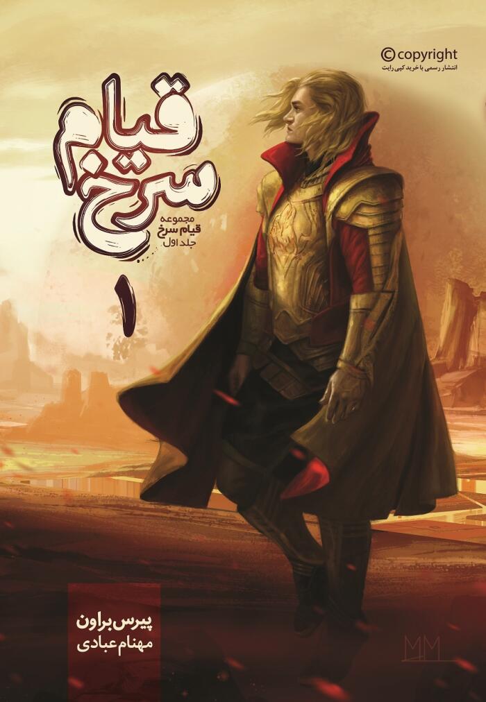 قیام سرخ