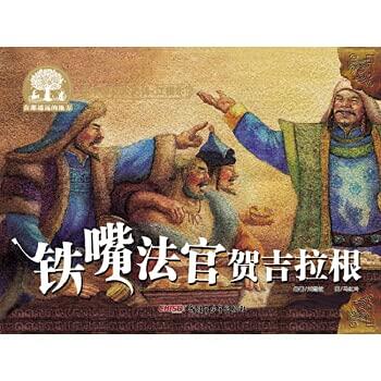 China's three epic Jiang Geer: beak HE Judge Alberto root