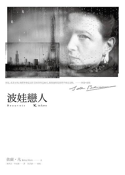 波娃戀人