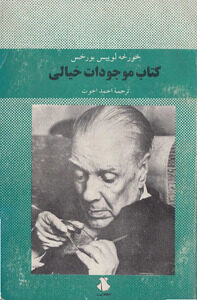 کتاب موجودات خیالی