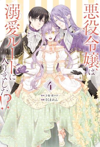 The Villainess's Guide to (Not) Falling in Love 04