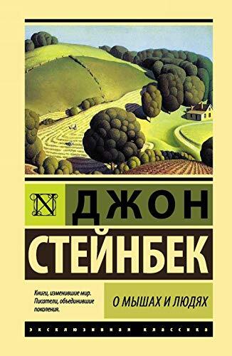 O Myshah i Lyudyah: Zhemchuzhina