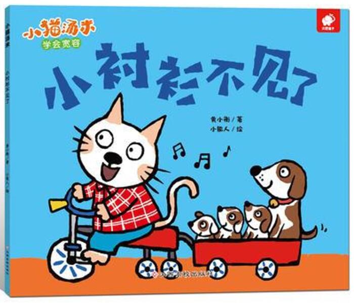 小猫汤米.小衬衫不见了