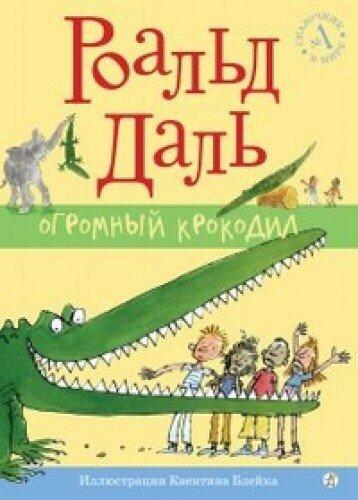 enormous crocodile Ogromnyy krokodil In Russian