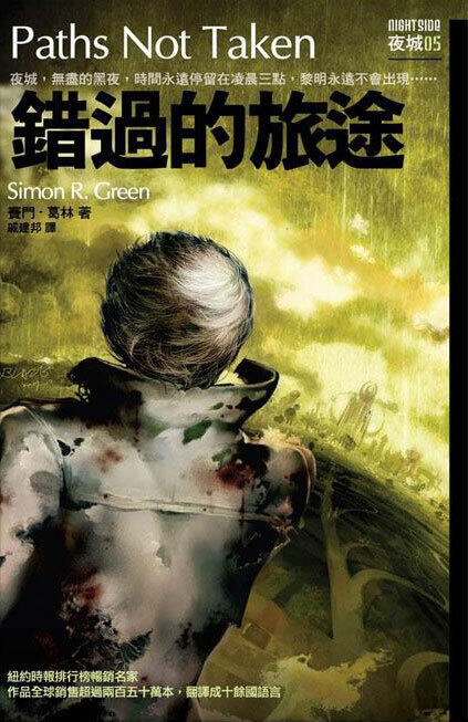 錯過的旅途