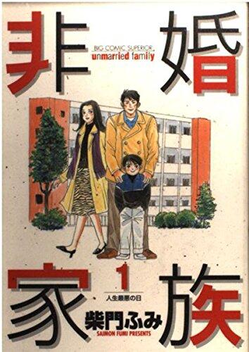 Jinsei Saiaku No Hi