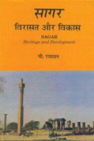 Sagar: Virasat Aur Vikas