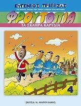Τα σκληρά καρύδια