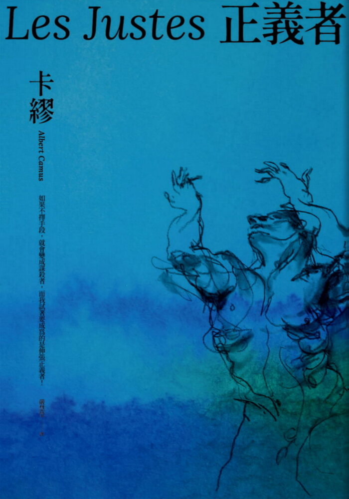 正義者