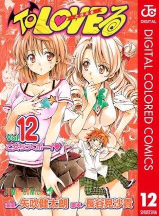 To LOVEる―とらぶる― カラー版 12 (ジャンプコミックスDIGITAL)