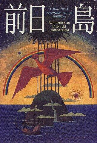 前日島