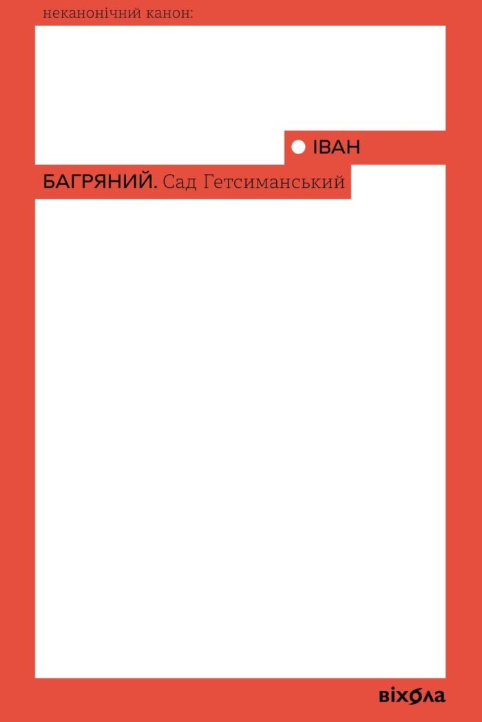 Сад Гетсиманський