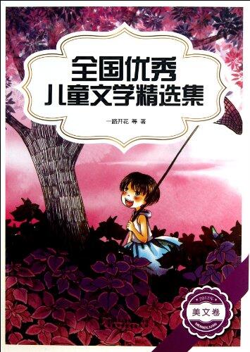 National Excellent Collection of Childrens literature (2012, Beautiful Article)