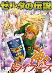 The Legend of Zelda - Triforce of the Gods