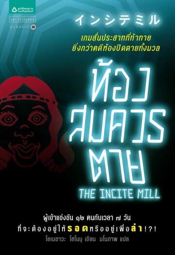 ห้องสมควรตาย