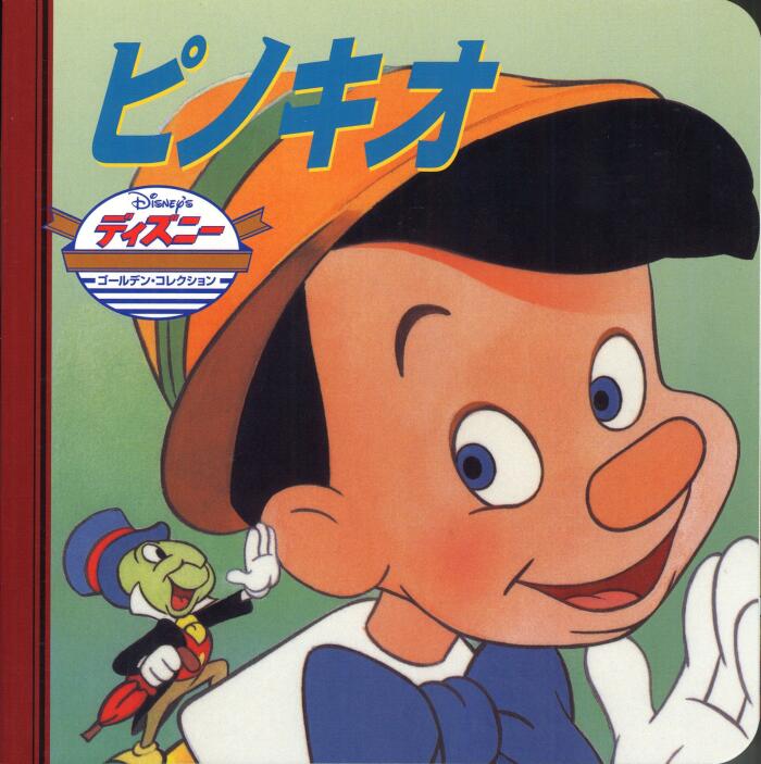 ピノキオ