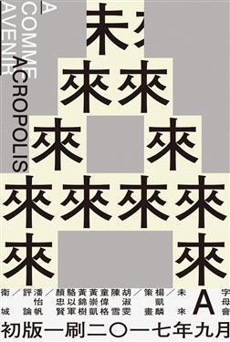 字母會A未來