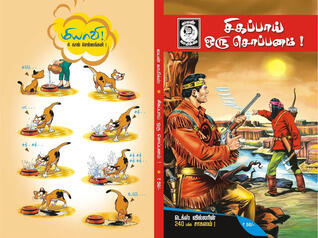 Sigappai Oru Soppanam