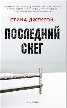 Последний снег