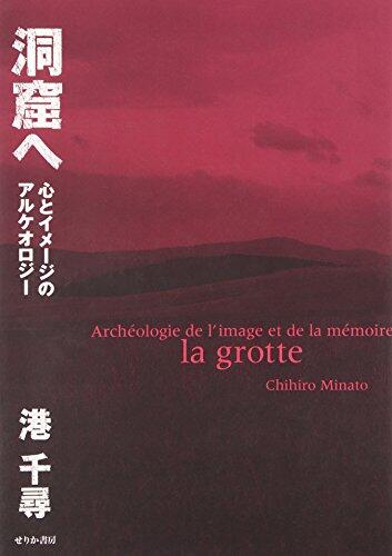 Dōkutsu E: Kokoro To Imēji No Arukeorojī