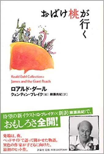 おばけ桃が行く