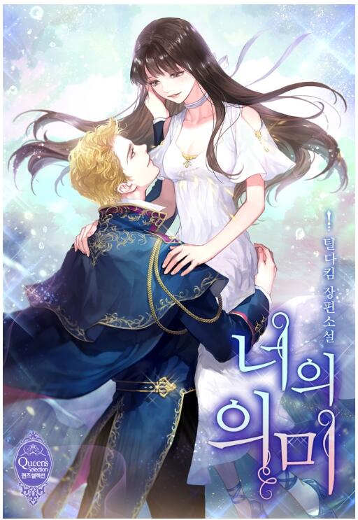 너의 의미 [Neoeui Euimi]