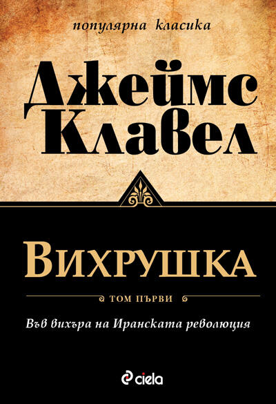 Вихрушка т.1-2