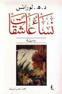 نساء عاشقات