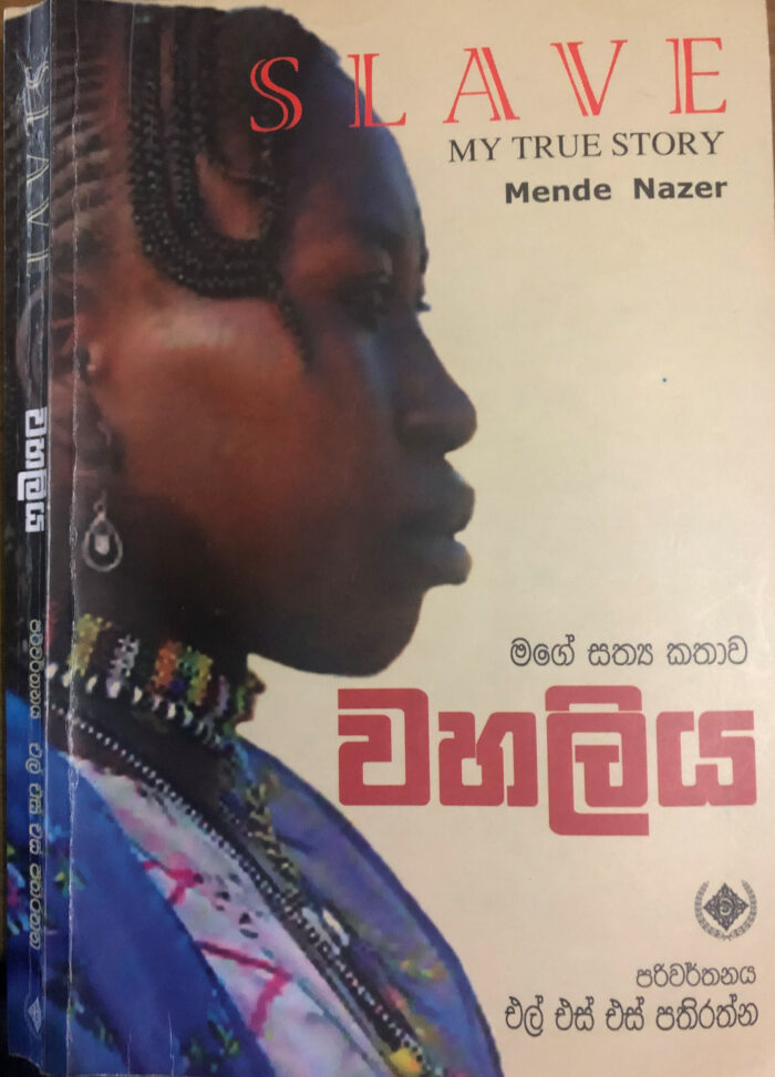 වහලිය