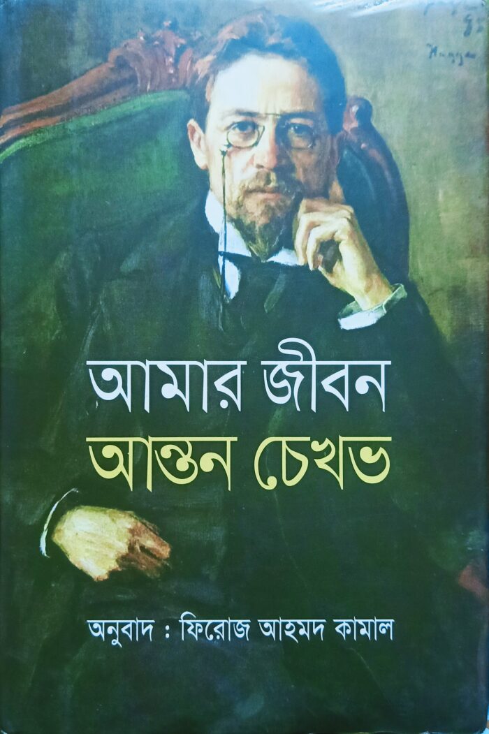 আমার জীবন