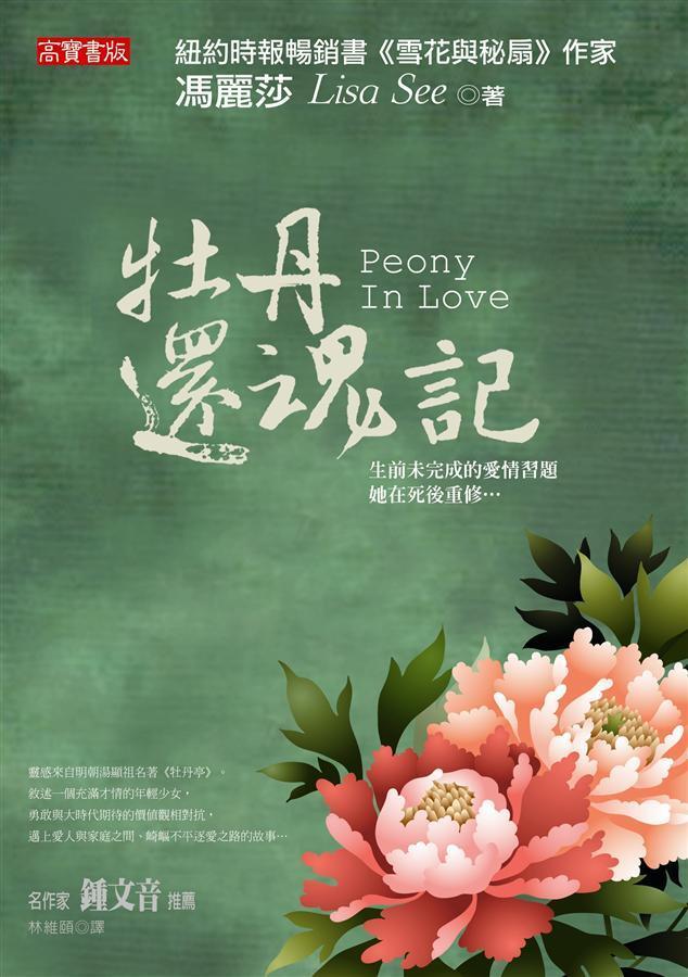 牡丹還魂記
