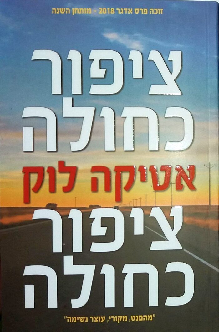 ציפור כחולה, ציפור כחולה