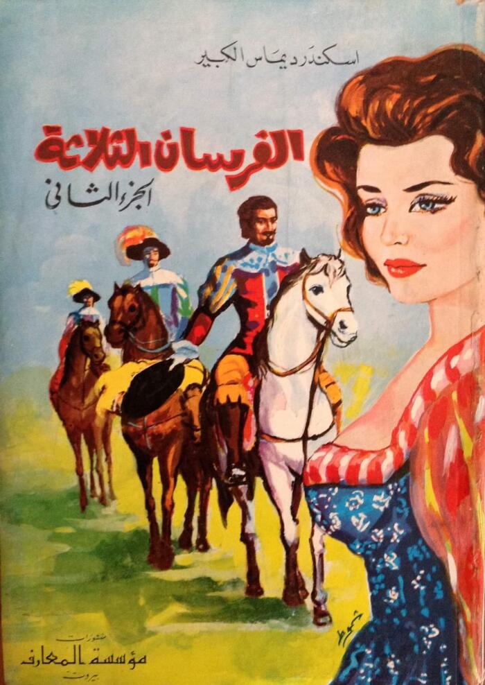 الفرسان الثلاثة #2