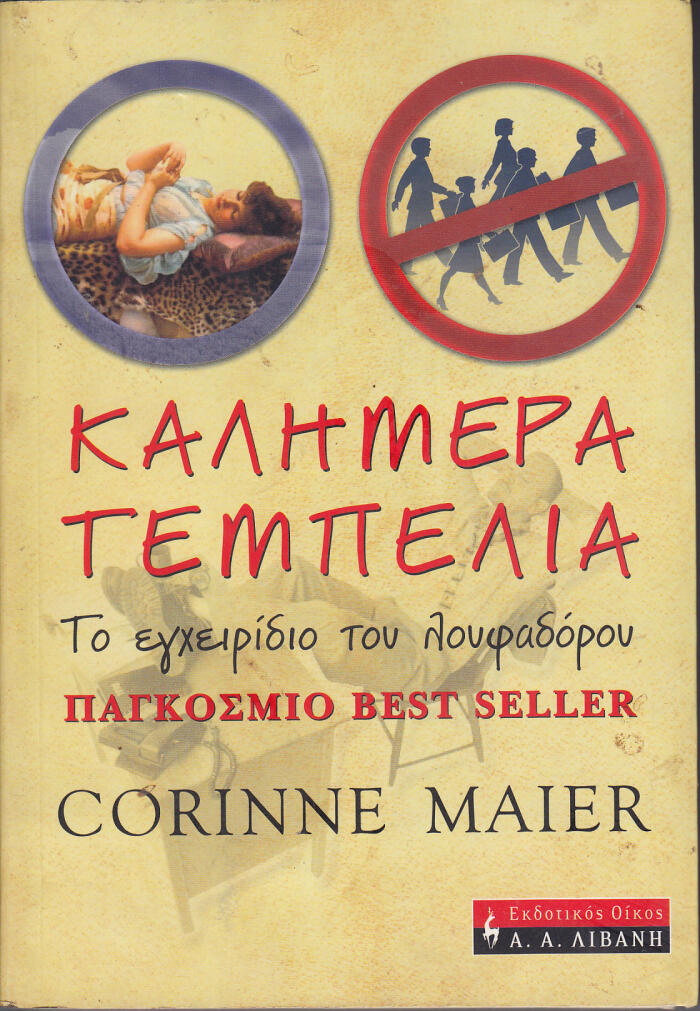Καλημέρα τεμπελιά