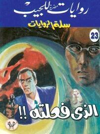 سلة الروايات